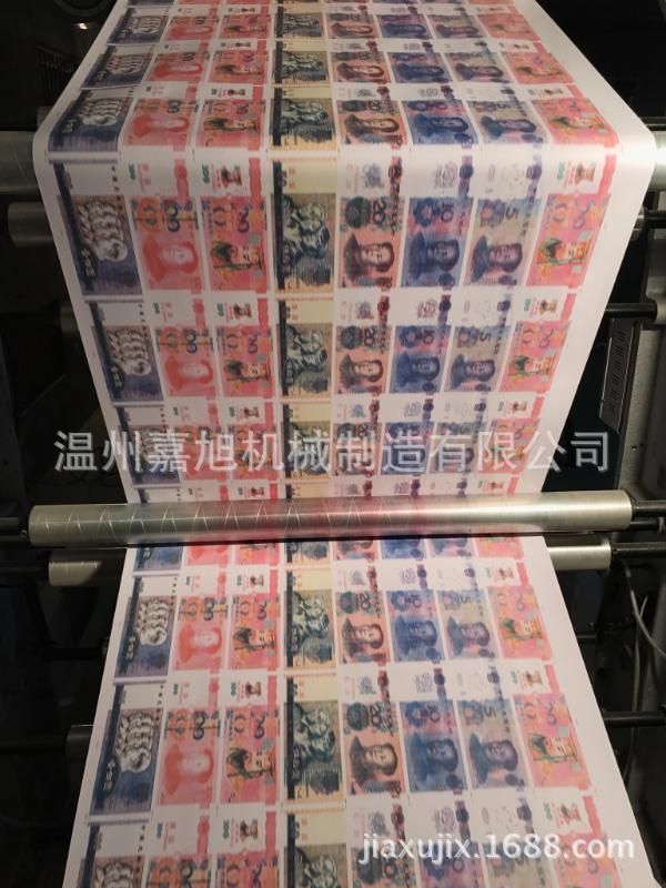 供应嘉旭jx-4600四色冥币柔版印刷机